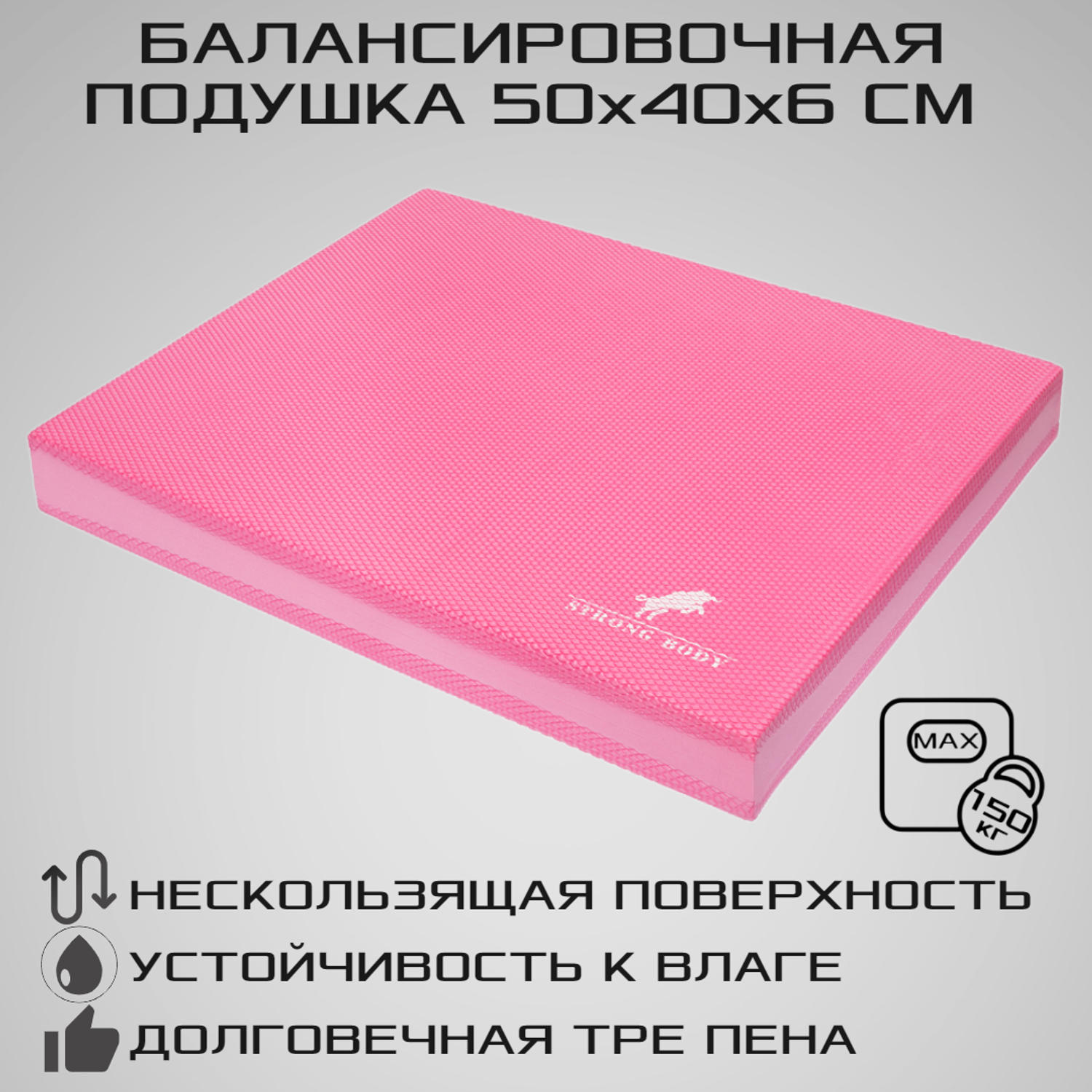 Балансировочная подушка STRONG BODY платформа Розовая - фото 1