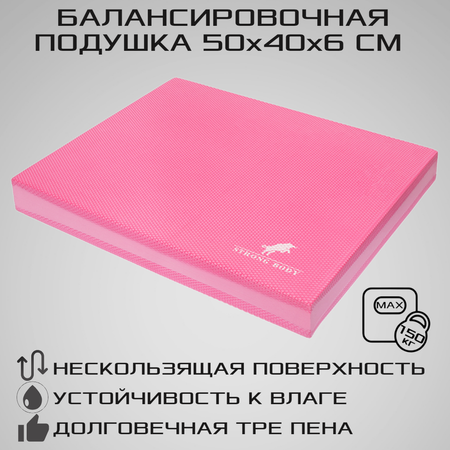 Балансировочная подушка STRONG BODY платформа Розовая