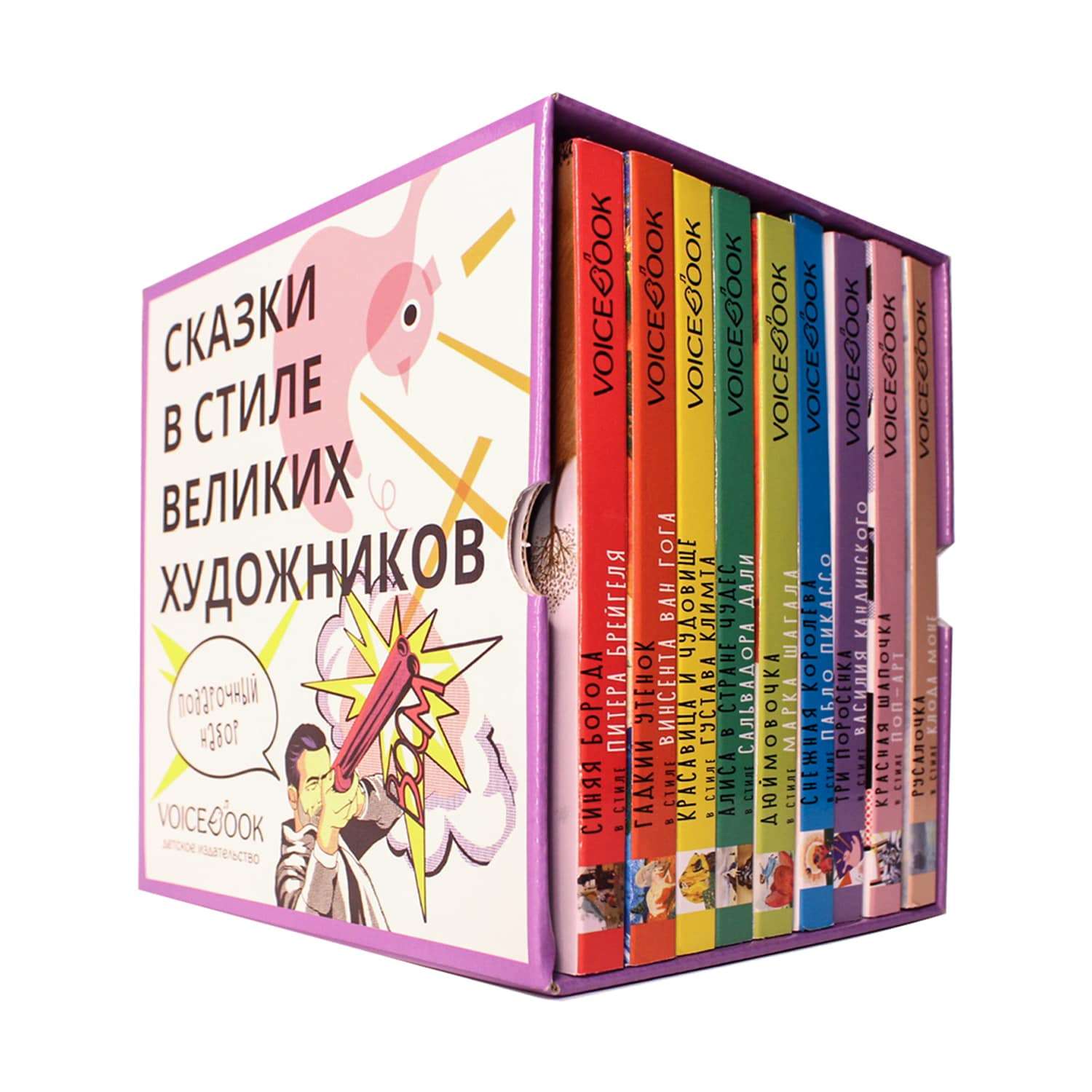 Набор книг VoiceBook Сказки В стиле великих художников подарочный 9шт 14011 - фото 1