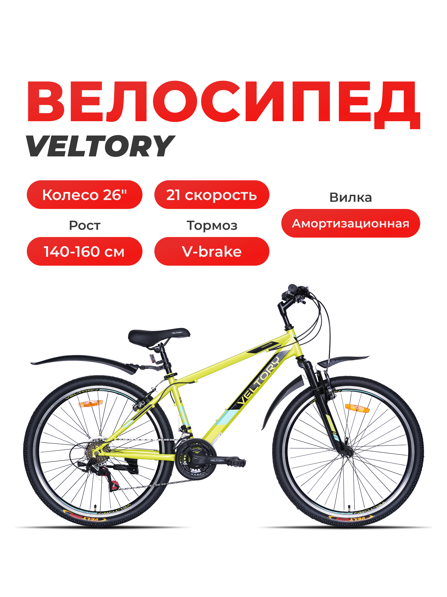 Двухколесный велосипед Veltory 26 дюймов - фото 1