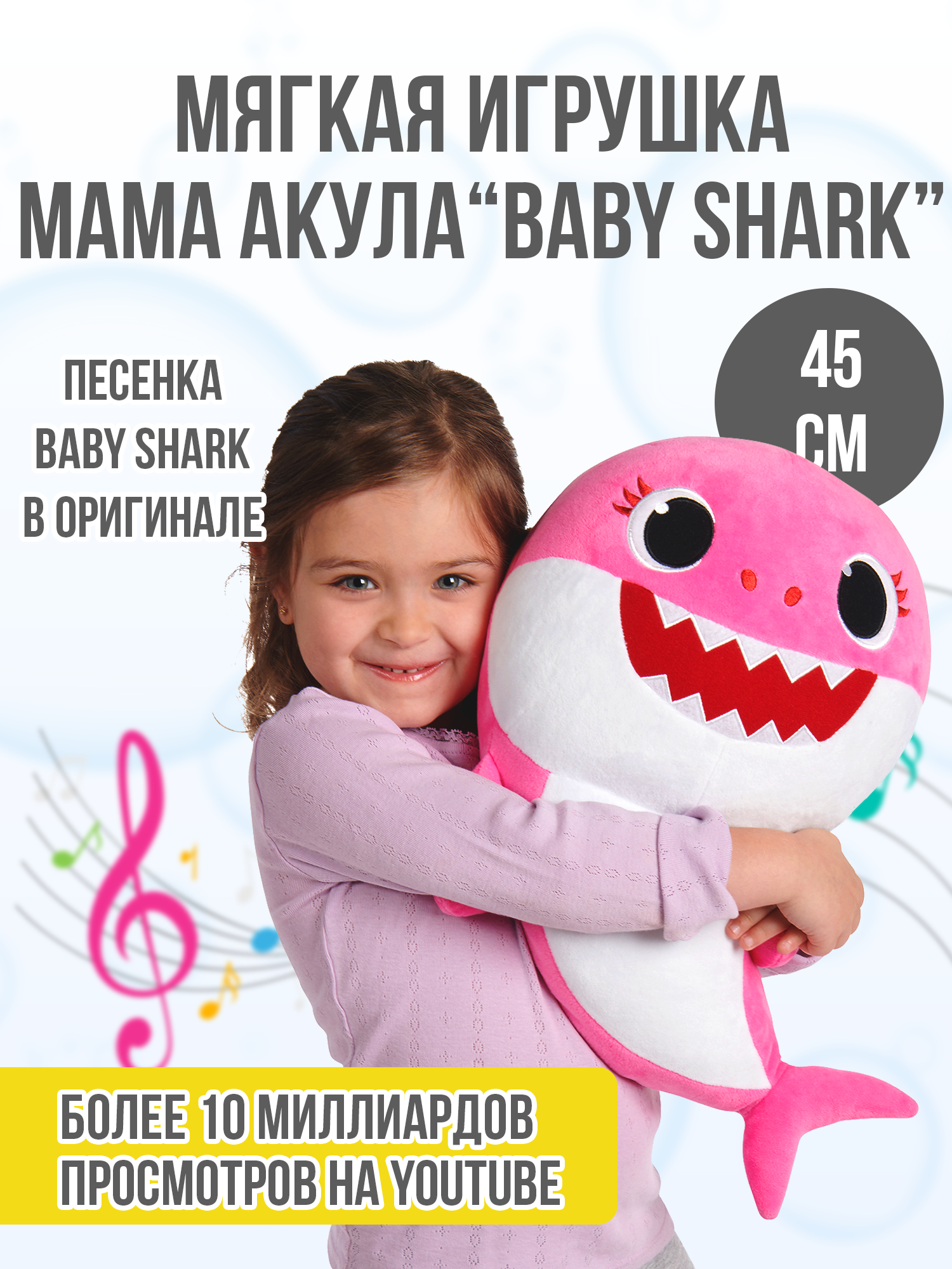 Мягкая игрушка Wow Wee музыкальная Мама Акула 45 см Baby Shark 61272 - фото 4