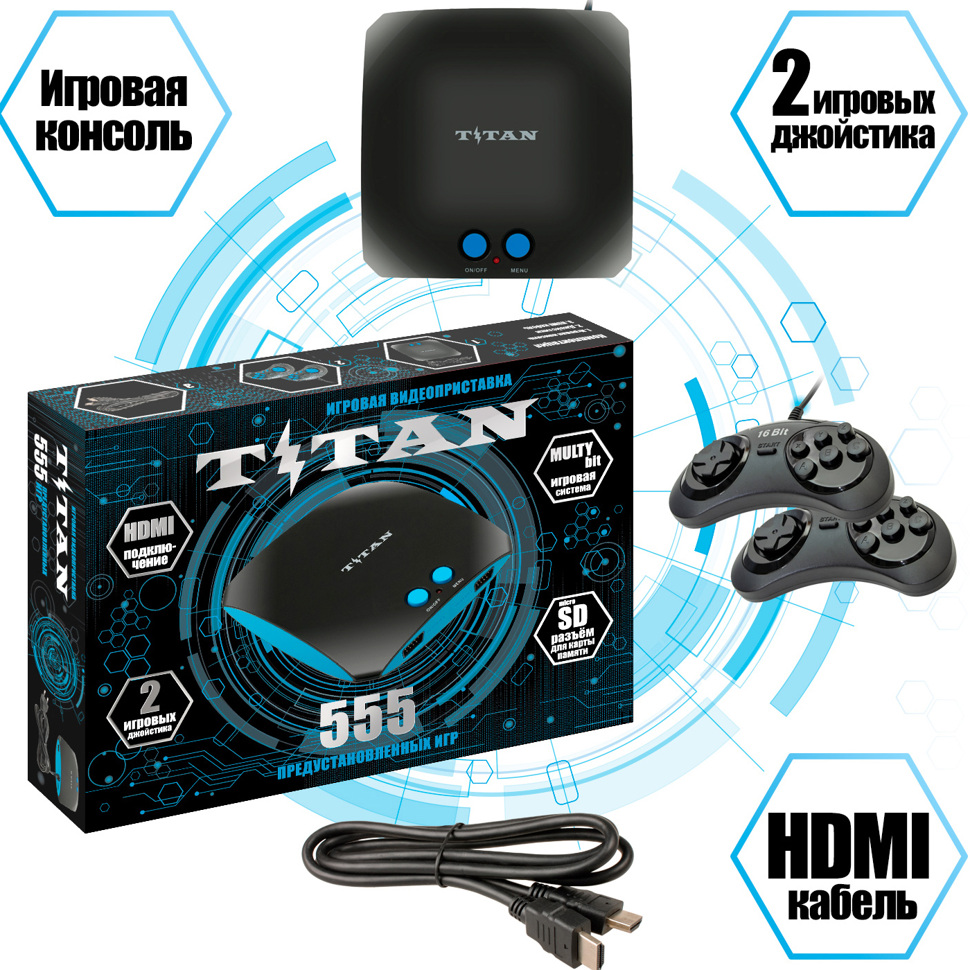 Игровая приставка Titan, 555 игр HDMI