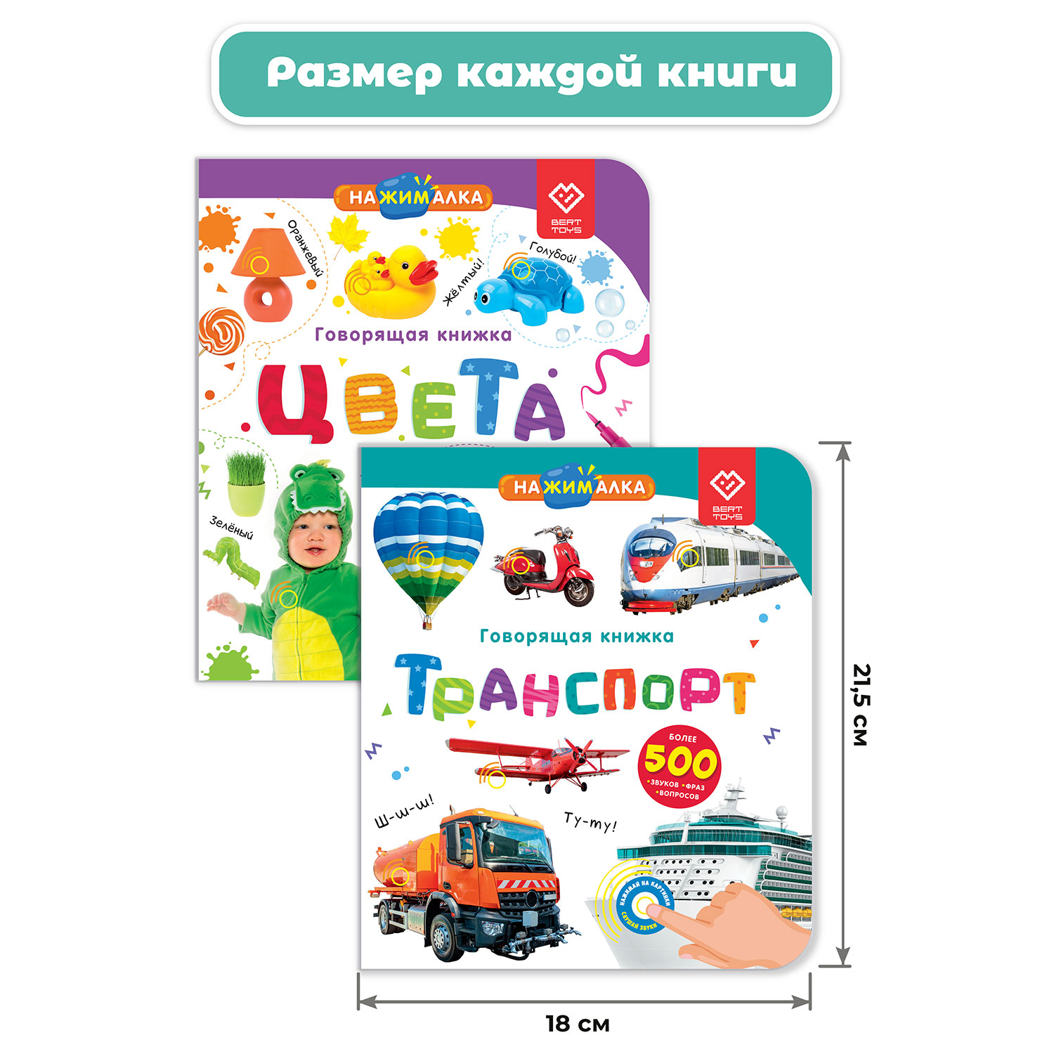 Комплект говорящих книжек BertToys Нажималки: Транспорт + Цвета - фото 9