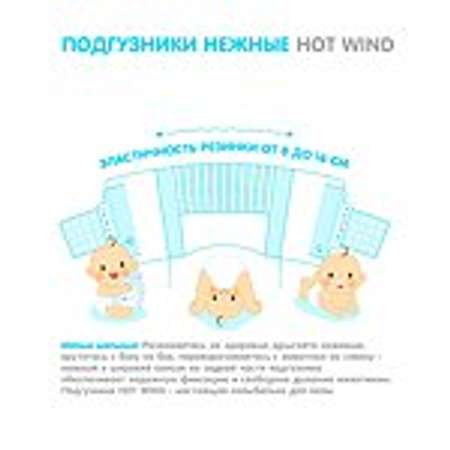 Подгузники LOVULAR Hot Wind XL (12-20 кг) 44 шт.