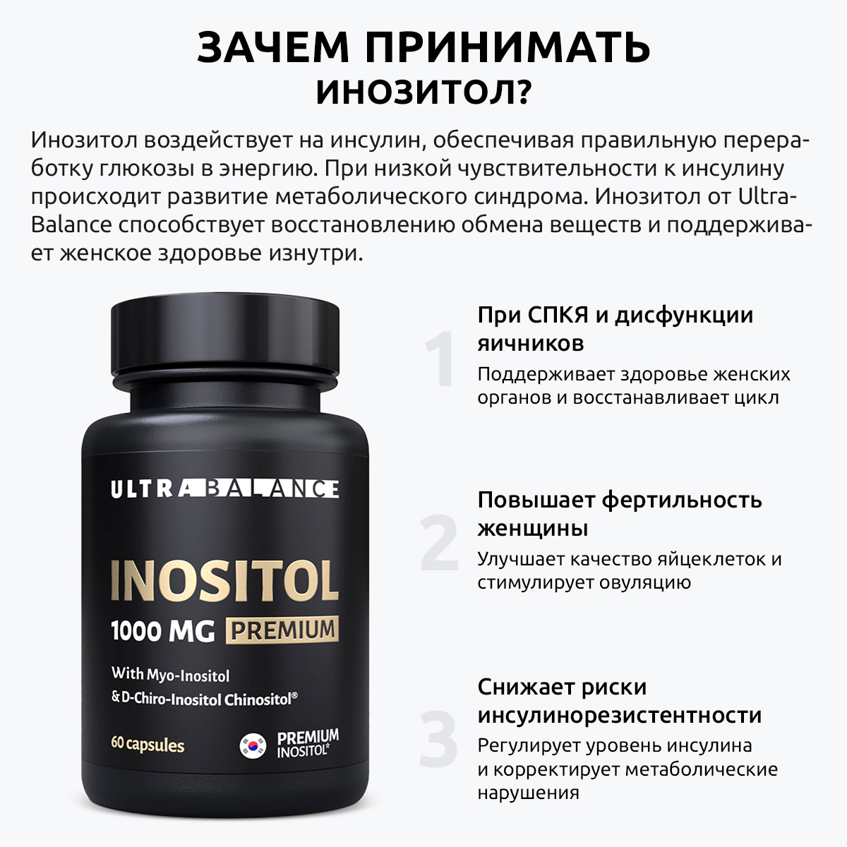Инозитол витамины UltraBalance комплекс для женщин 180 капсул - фото 2