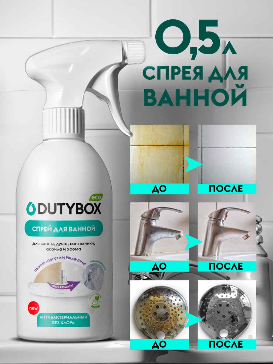 Набор чистящих средств DUTYBOX для уборки дома и кухни