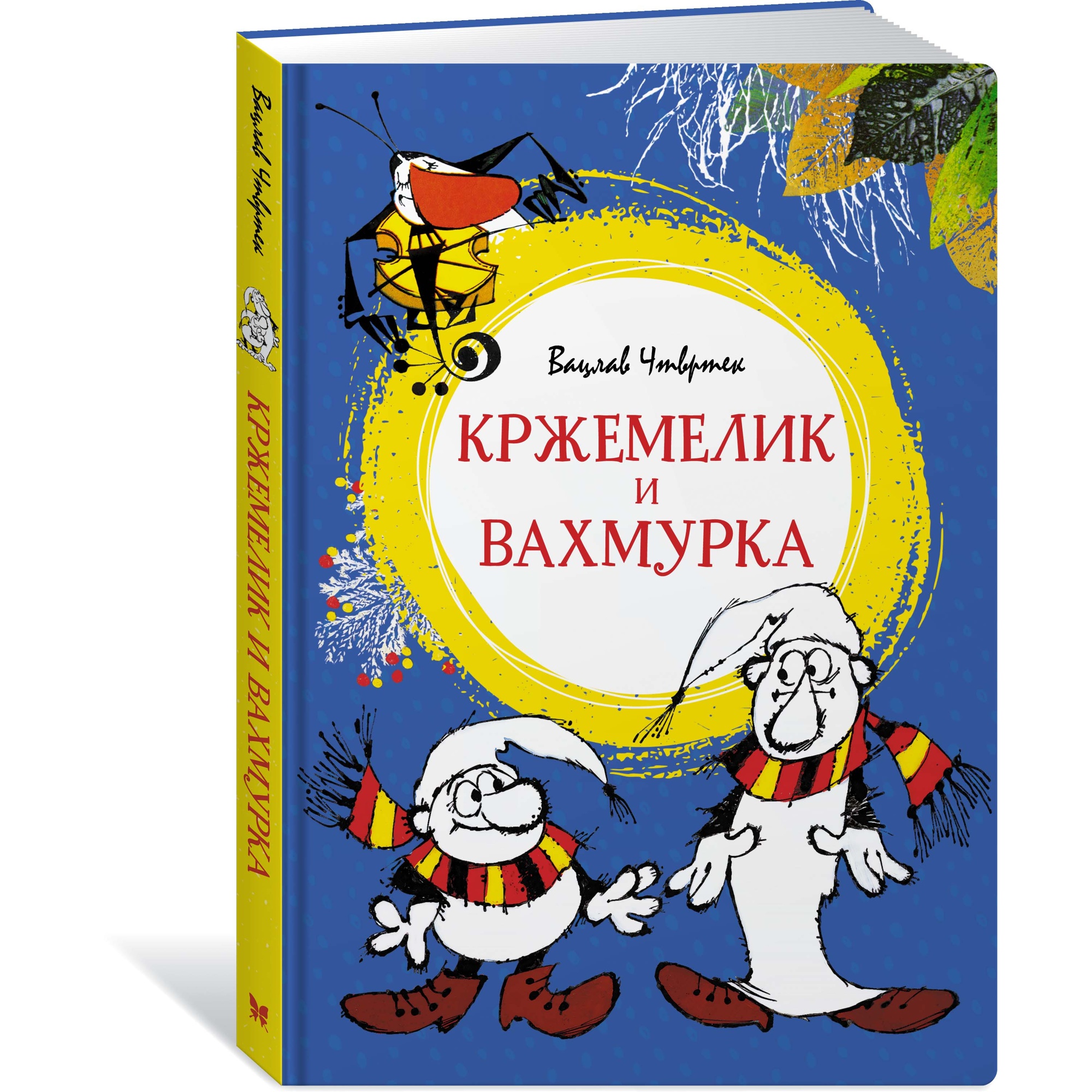 Книга Махаон Кржемелик и Вахмурка Чтвртек В. - фото 2