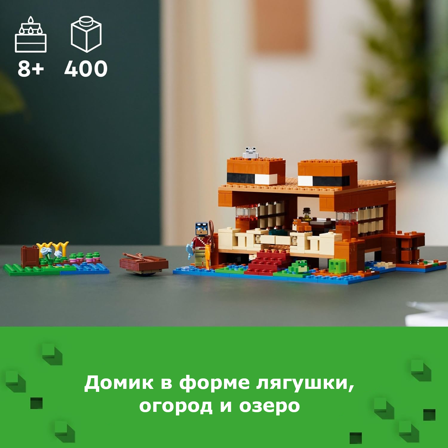 Конструктор LEGO Minecraft Лягушачий дом 21256 купить по цене 5999 ₽ в  интернет-магазине Детский мир