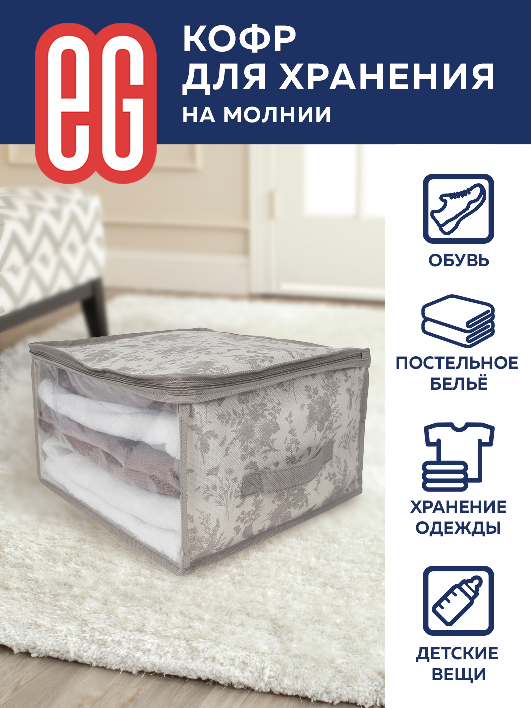 Короб для хранения ЕВРОГАРАНТ серии EG Elegance органайзер для вещей 60х50х35 см - фото 4