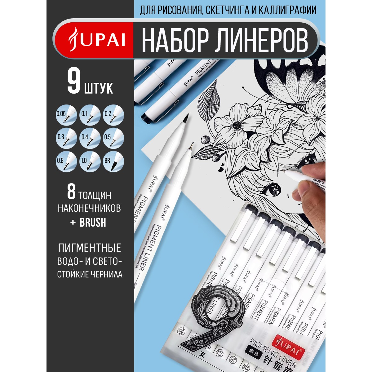 Ручка линер Jupai 9 шт. - фото 1
