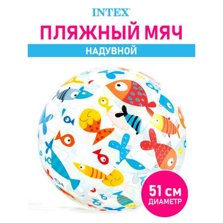 Мяч пляжный Intex Яркий 51 см Рыбки