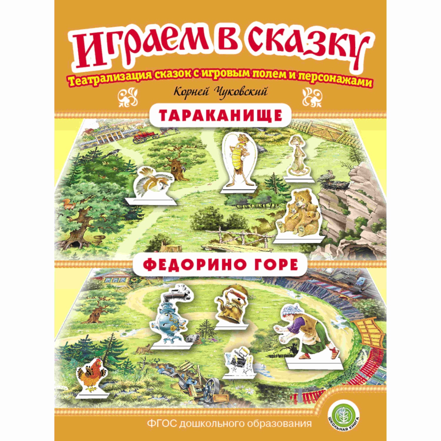 Набор книг Школьная Книга Играем в сказку. Театрализация сказок 4 шт - фото 5