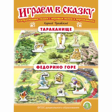 Набор книг Школьная Книга Играем в сказку. Театрализация сказок 4 шт