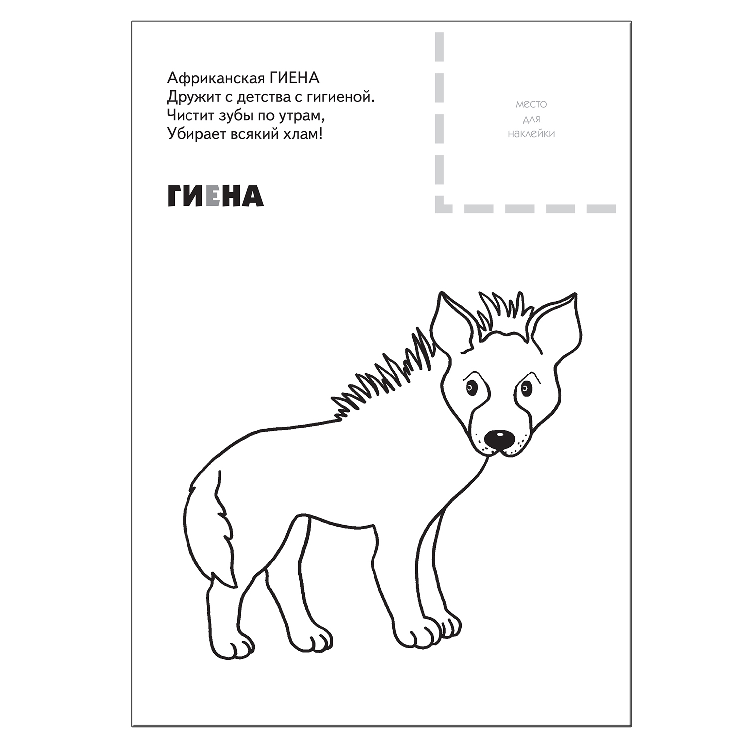 Раскраска с наклейками МОЗАИКА kids Животные жарких стран - фото 4