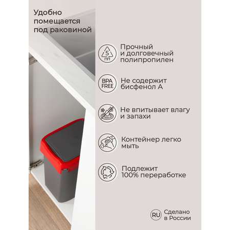 Контейнер Econova для мусора Smart Bin 10л красный