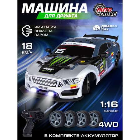 Автомобиль РУ AUTODRIVE 1:16