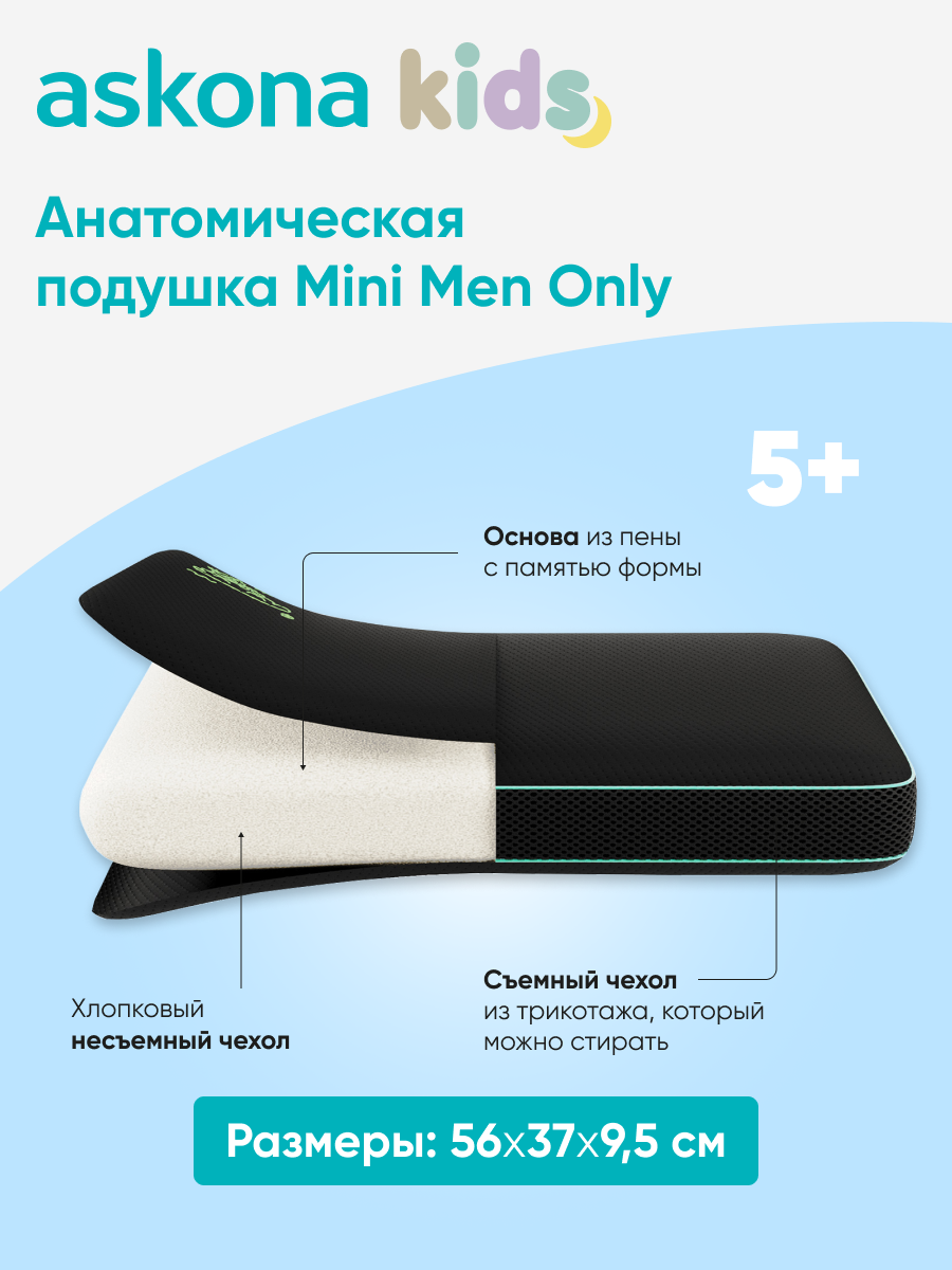 Подушка анатомическая детская askona kids Mini Men Only - фото 3