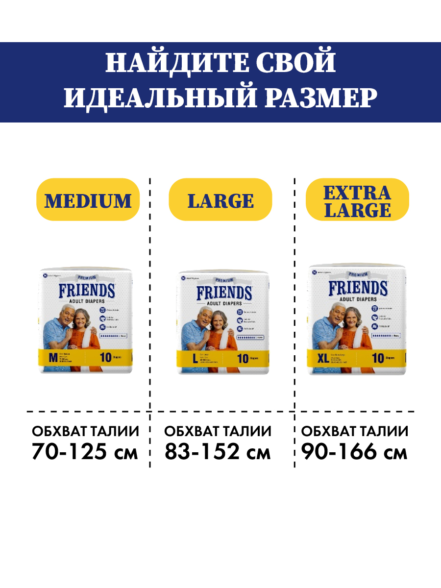 Подгузники Friends Premium для взрослых размер L обхват талии 83-152 см - фото 3