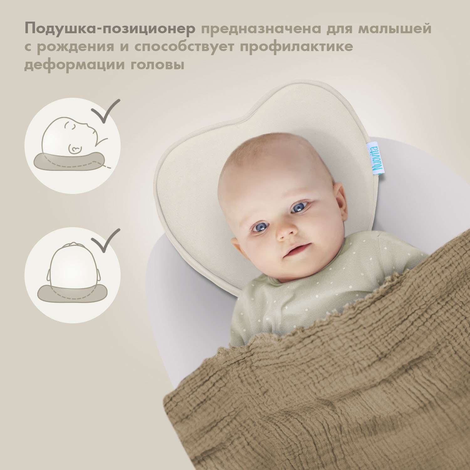 Подушка для новорожденного Nuovita NEONUTTI Cuore Memoria кремовый - фото 3