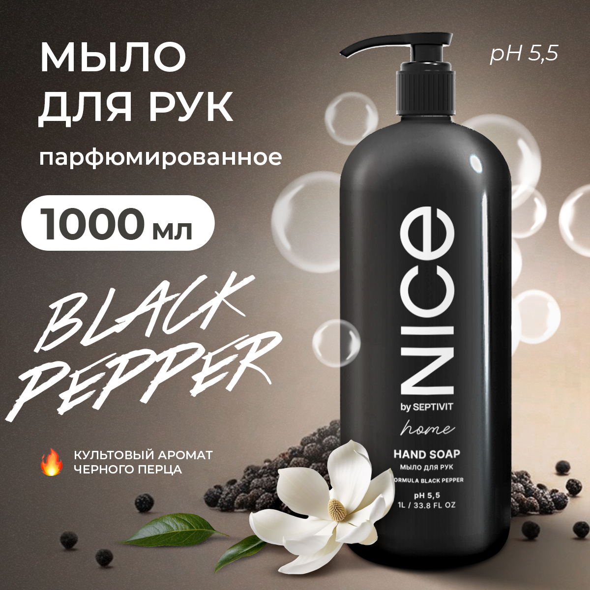 Жидкое мыло NICE by SEPTIVIT Black Pepper для рук, 1 л