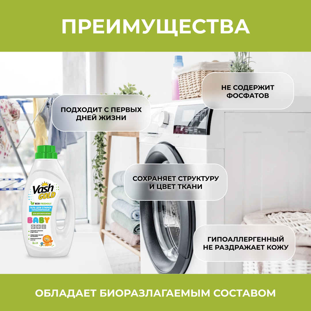 Гель для стирки Vash Gold детской одежды baby eco 1л - фото 2