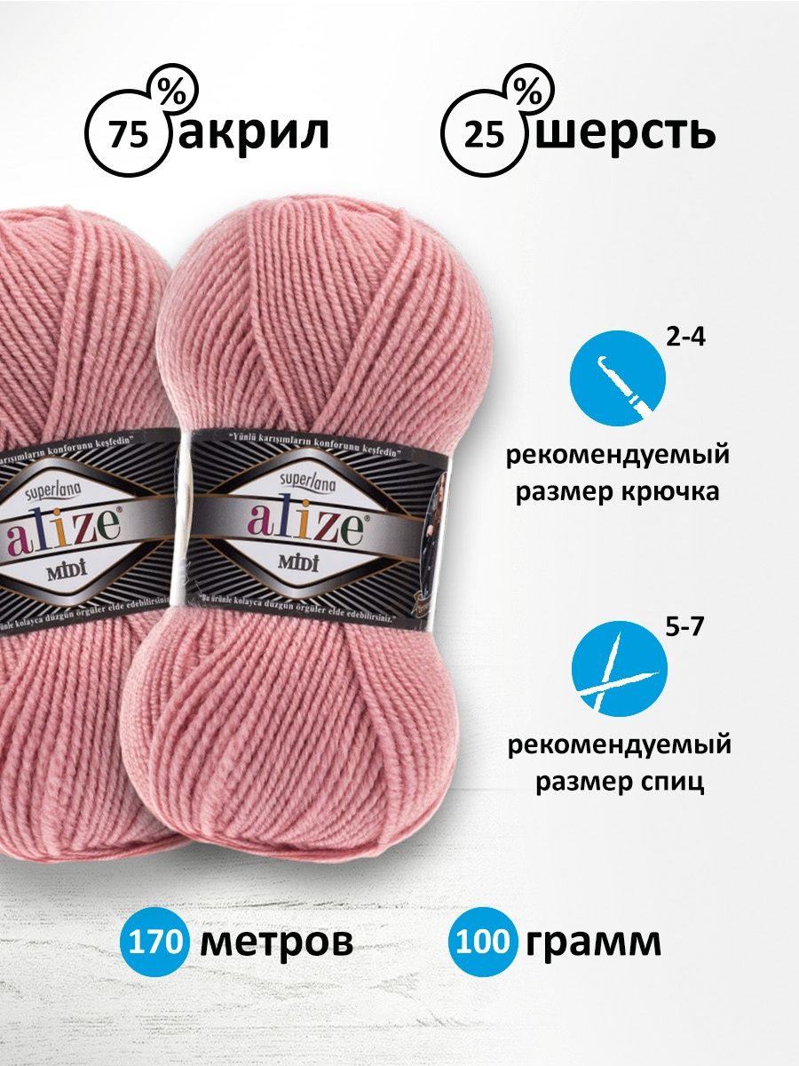 Пряжа Alize теплая для вязания одежды Superlana Midi 100 гр 170 м 5 мотков 161 пудра - фото 3