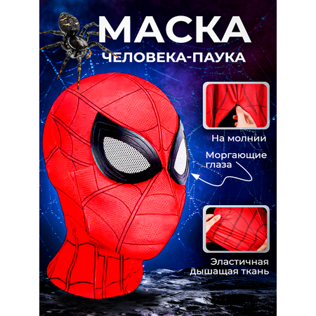 Интерактивная карнавальная маска MagicStyle