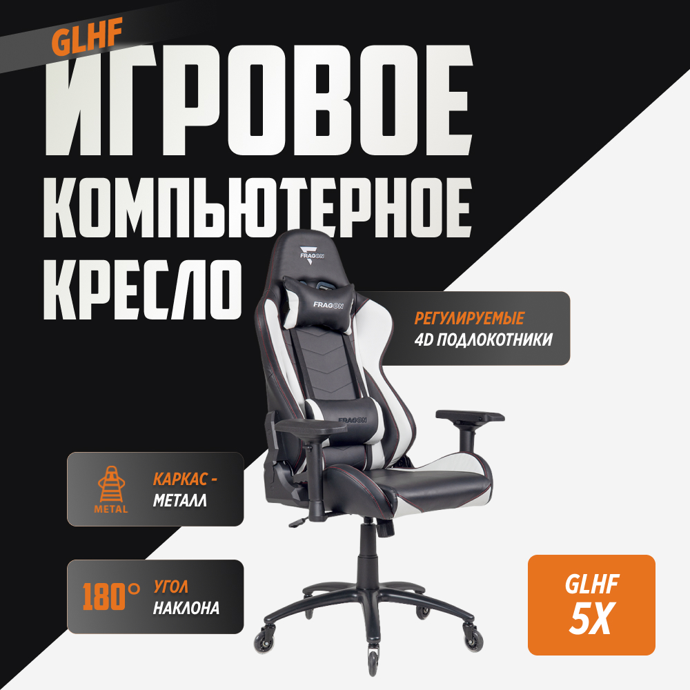 Компьютерное кресло GLHF серия 5X Black/White - фото 2