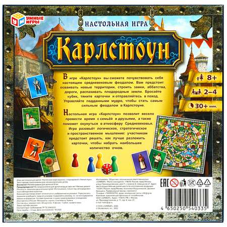 Настольная игра Умные игры Карлстоун