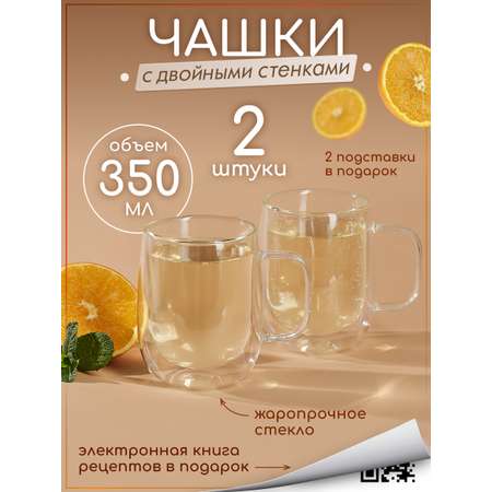 Кружки стеклянные Multistore с двойными стенками 2 шт. 350 мл.