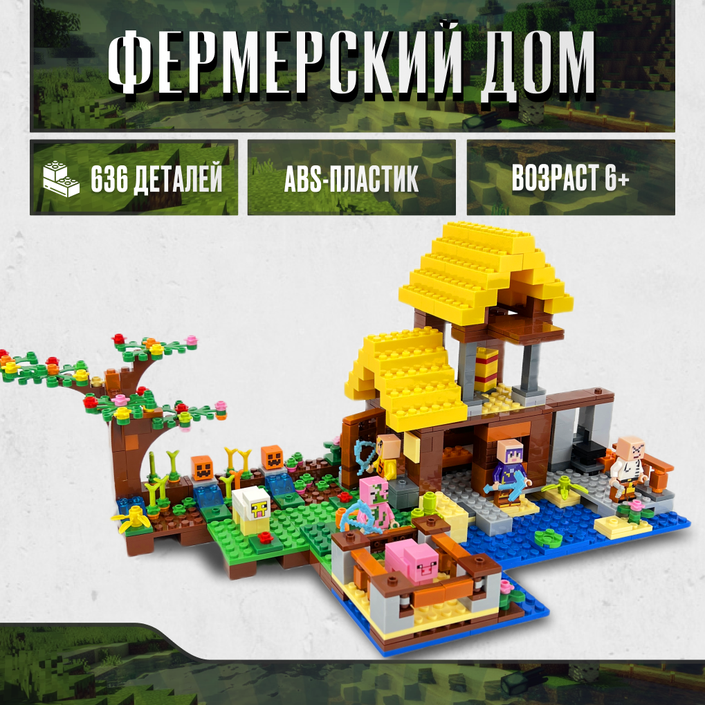 Игрушка LX Конструктор Майнкрафт Фермерский домик 636 деталей - фото 1