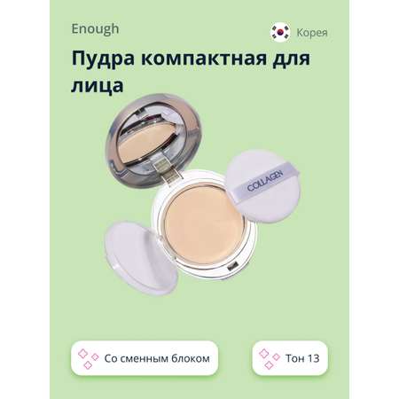 Пудра со сменным блоком ENOUGH Collagen whitening moisture two-way cake spf 28 pa++ тон 13