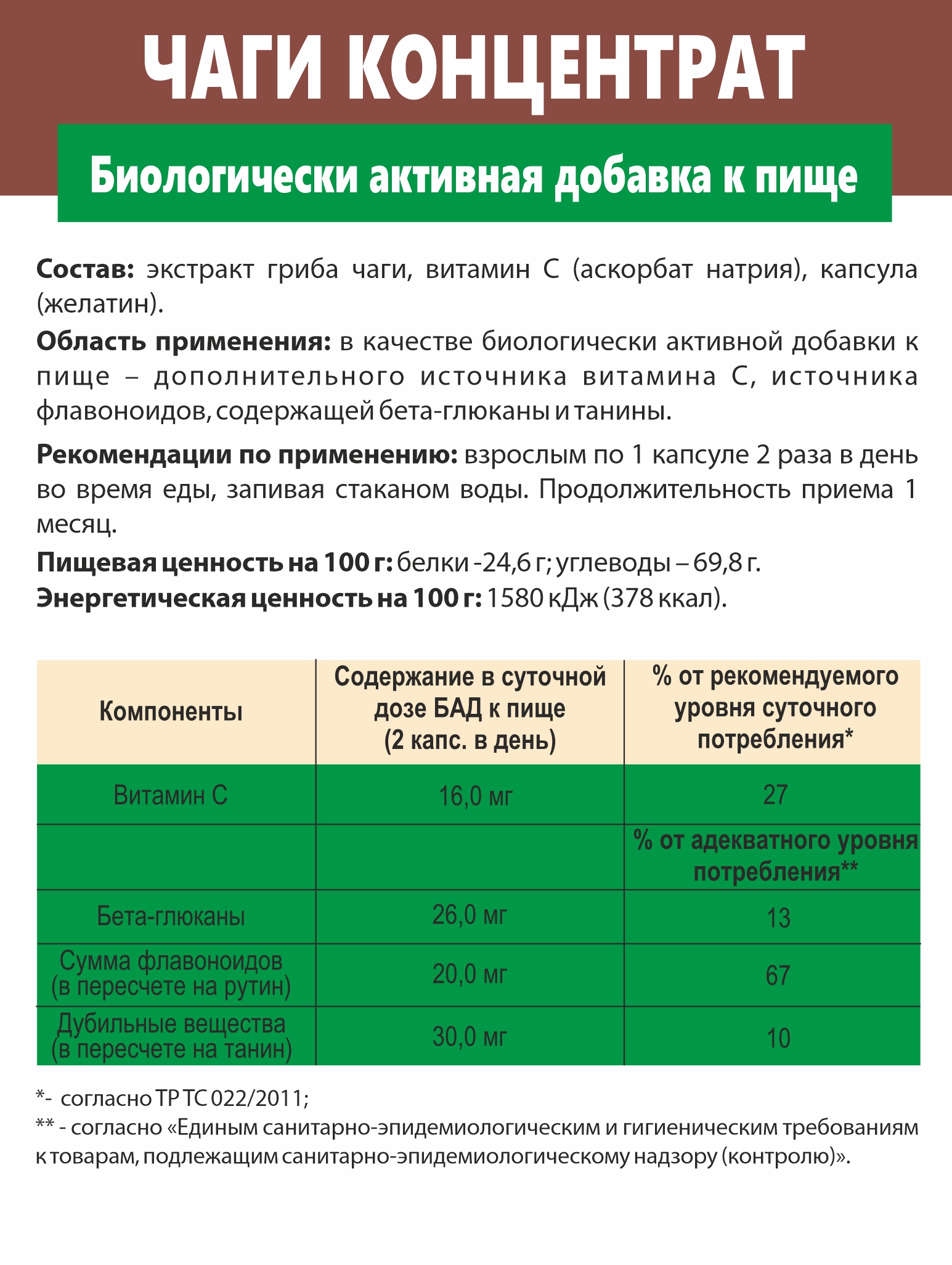 Концентрат пищевой Алтайские традиции Чага для комплексного оздоровления организма 60 капсул - фото 5