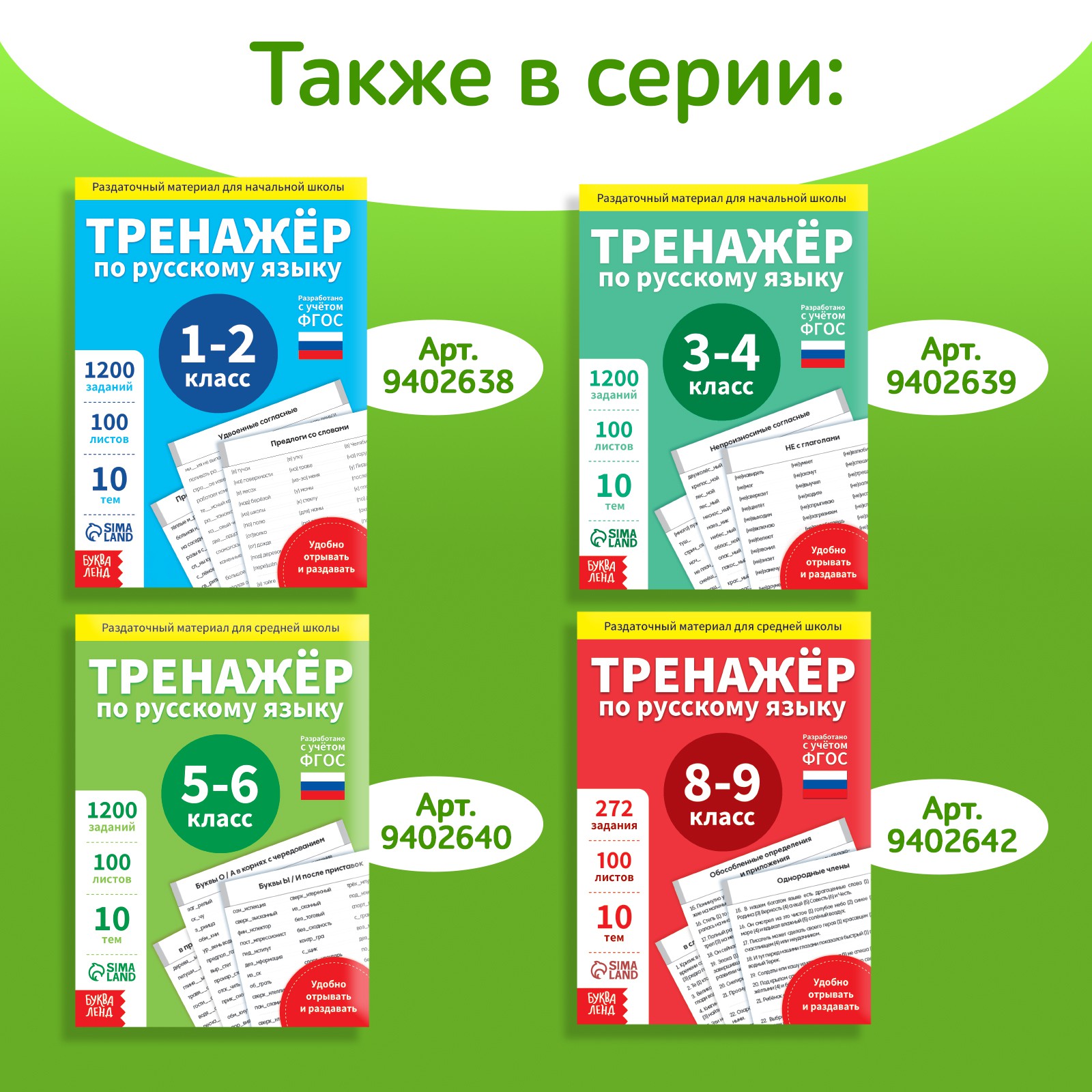 Обучающая книга Буква-ленд «Тренажёр по русскому языку 7 класс» 102 листа - фото 7