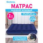 Матрас надувной флоковый Bestway 191х137х22 см электронасос в комплекте