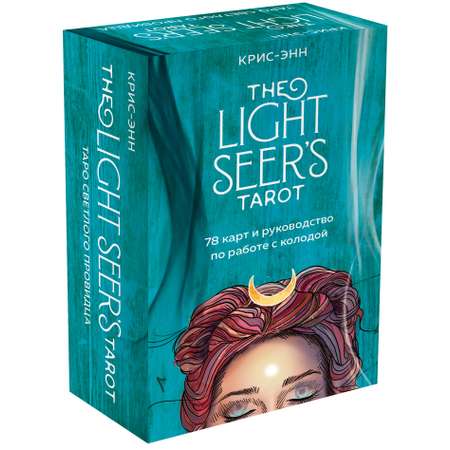 Книга ЭКСМО-ПРЕСС Light Seers Tarot Таро Светлого провидца 78 карт и руководство