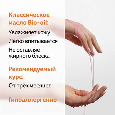 Масло косметическое Bio-Oil 125мл 4610000202