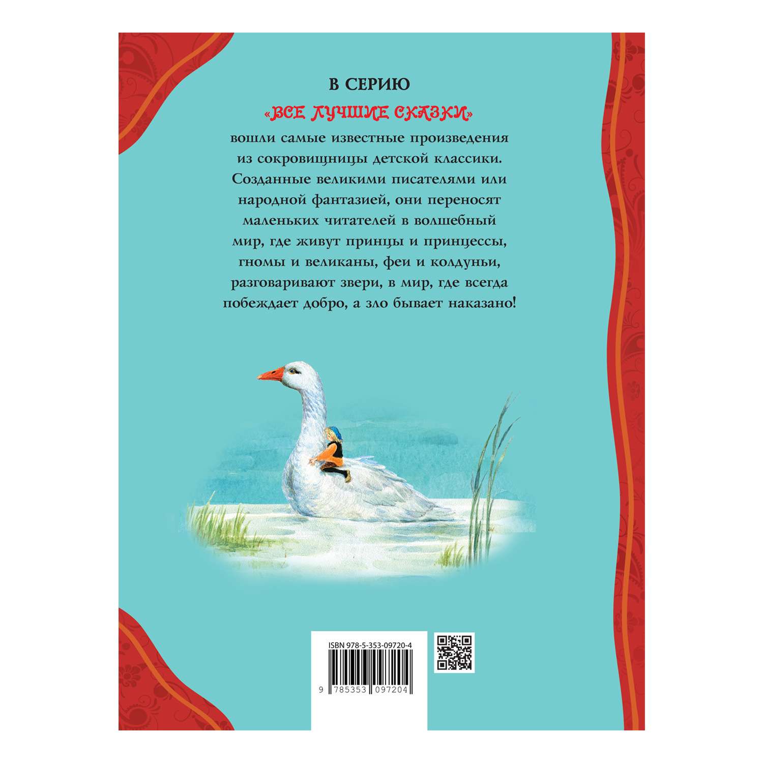 Книга Росмэн Чудесное путешествие Нильса с дикими гусями - фото 8