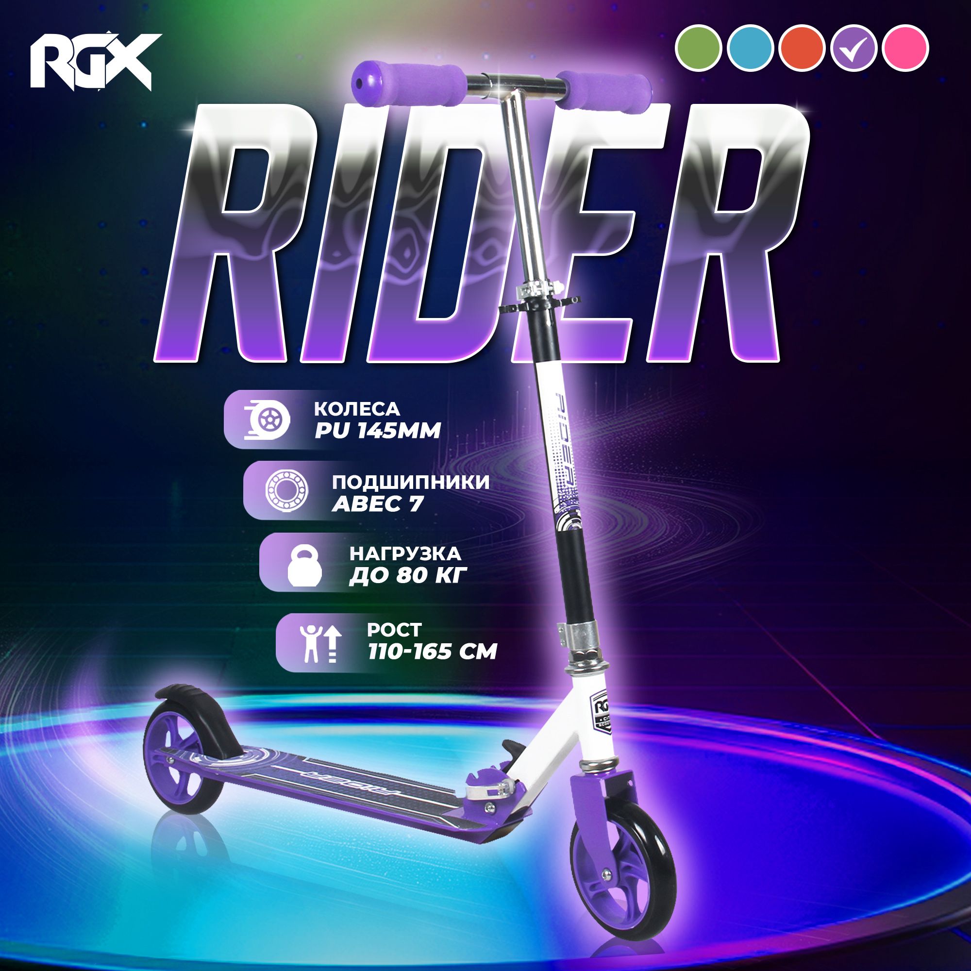 Самокат подростковый RGX rider Violet - фото 1