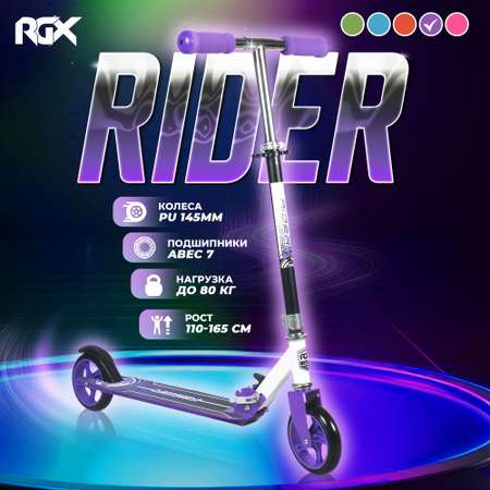 Самокат подростковый RGX rider Violet