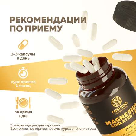 БАД к пище MISHIDO Магний+B6 90 капсул массой 800мг