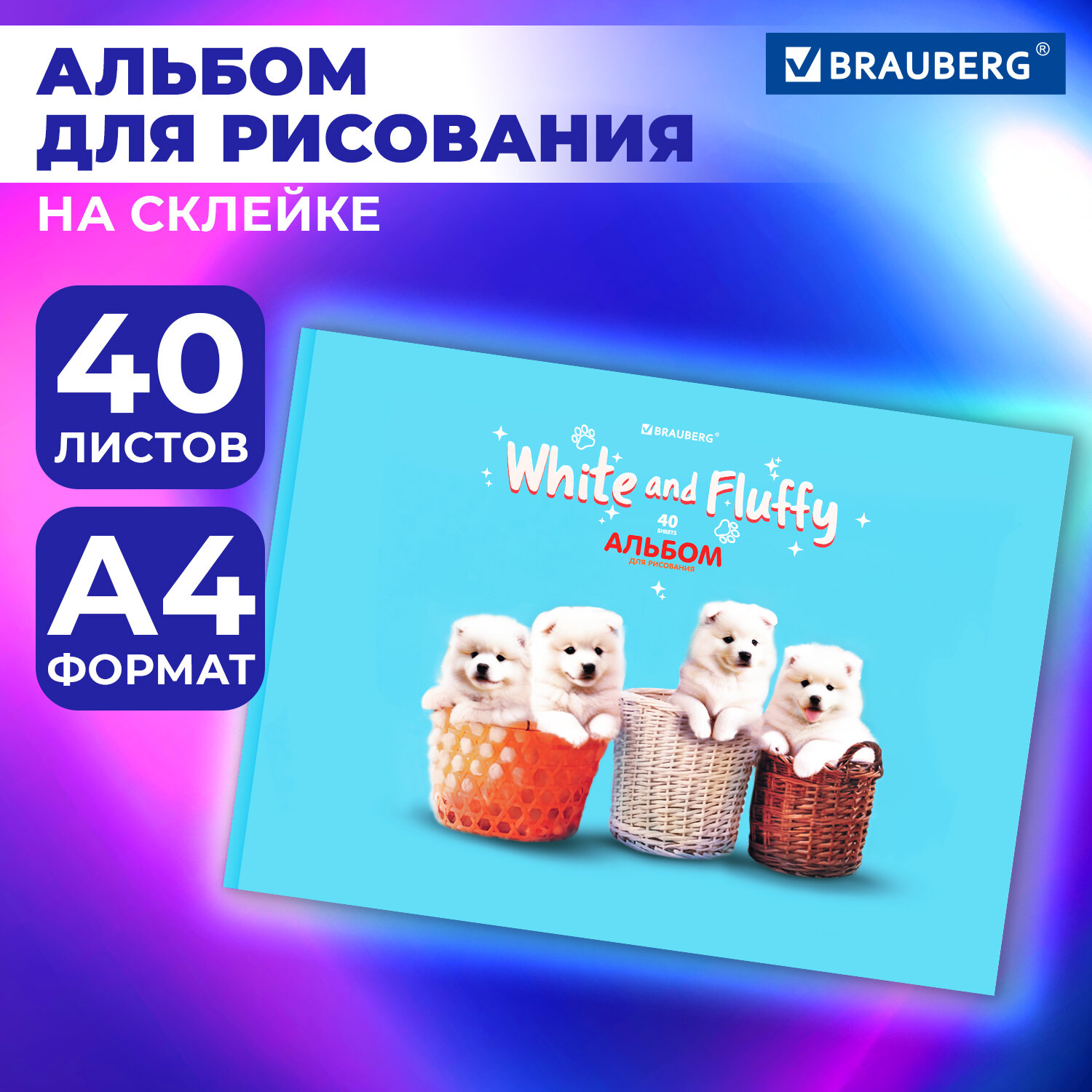 Альбом для рисования Brauberg в школу А4 40 листов на склейке - фото 1