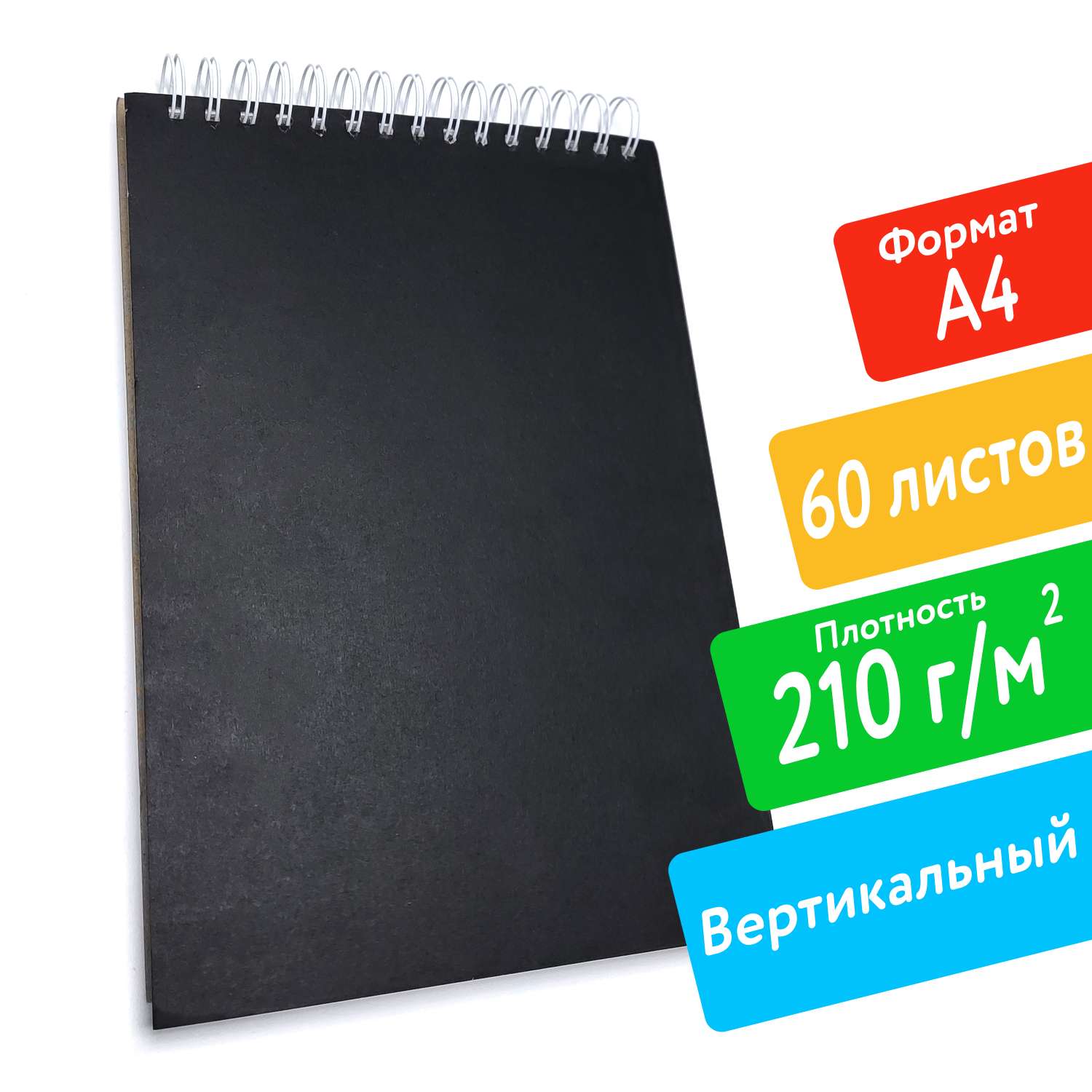 Скетчбук ПСВ А4 210грамм с черной обложкой вертикальный 60 листов - фото 2