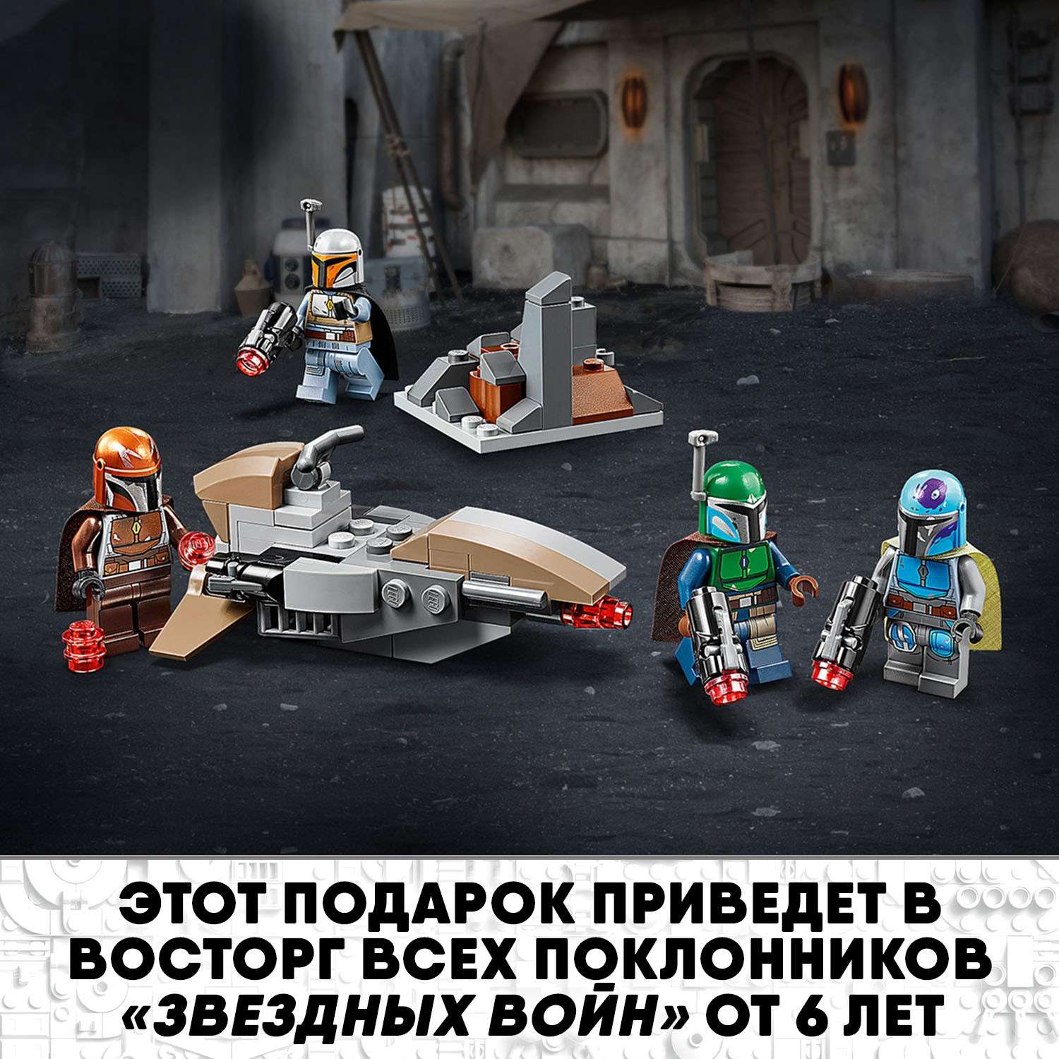 Конструктор LEGO Star Wars Боевой набор Мандалорцы 75267 - фото 8