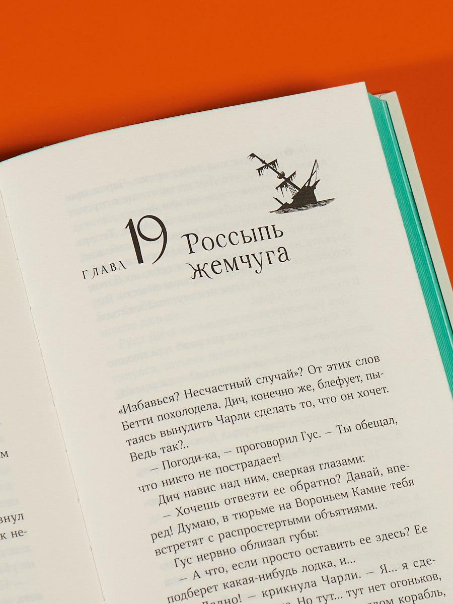 Книга Альпина. Дети Горстка волшебства - фото 10