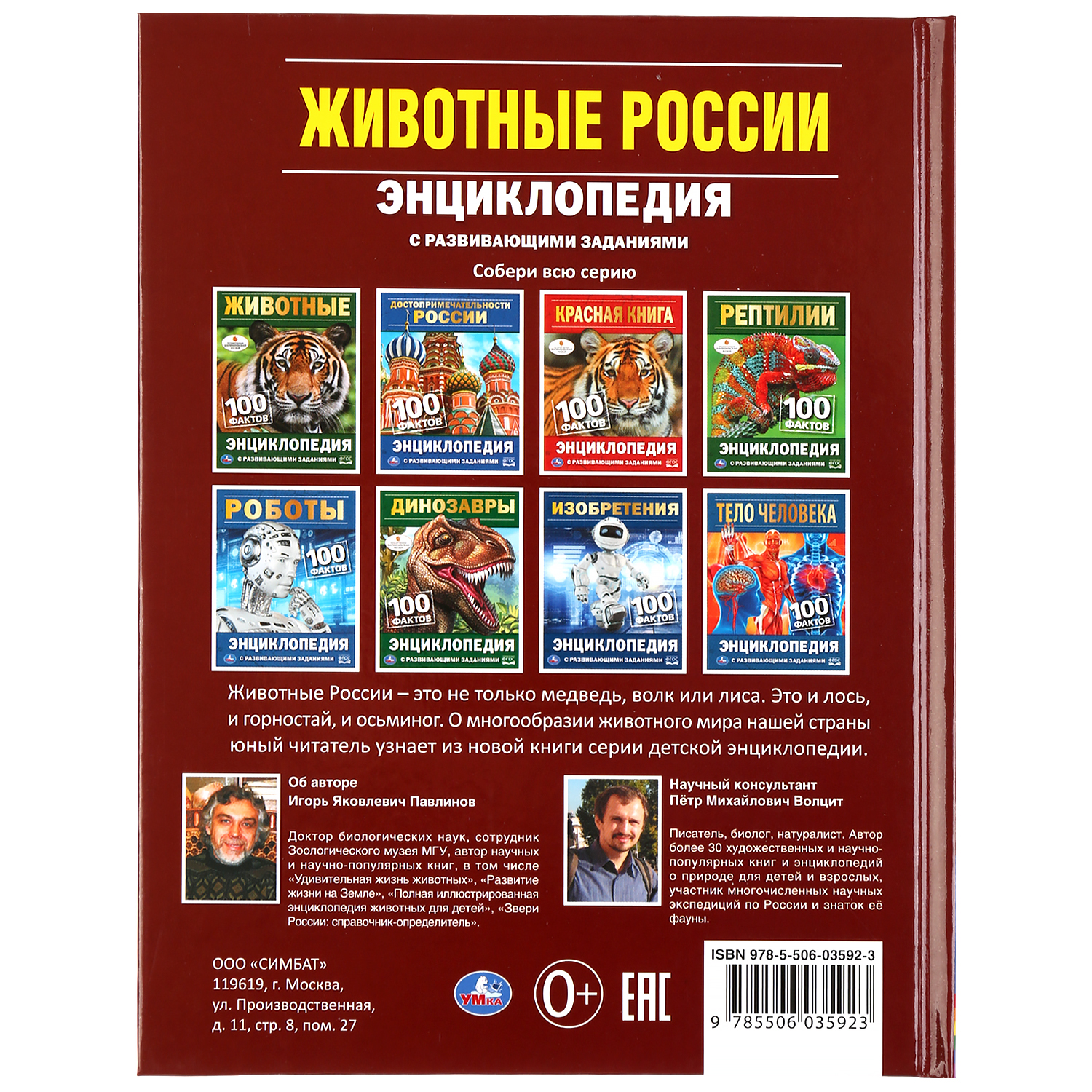 Книга Умка Животные России 100 фактов энциклопедия с развивающими заданиями А5 286365 - фото 6