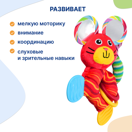 Мягкая игрушка Uviton с прорезывателем и погремушкой Bright friend Мышка