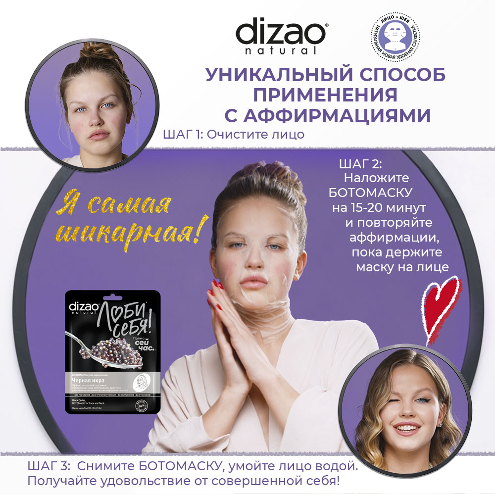 Маска тканевая DIZAO Черная икра 5 шт. - фото 4