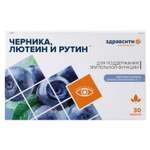 Биологически активная добавка Здравсити Черника лютеин и рутин 300мг*30капсул