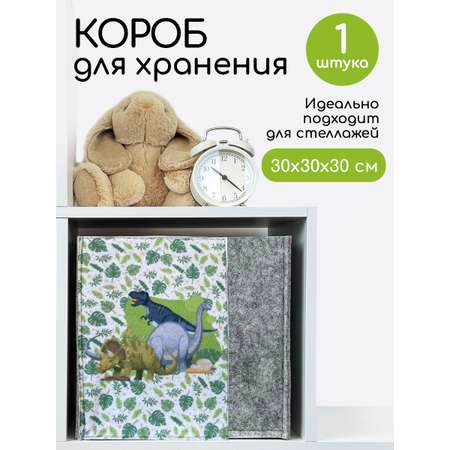 Короб для хранения из войлока Textile NN Динозавр